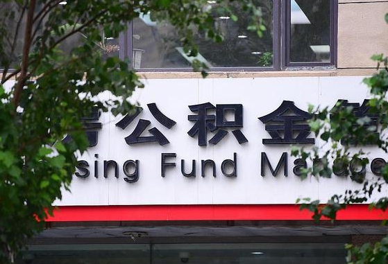 陕西省咸阳市公积金_海丰公积金代办服务